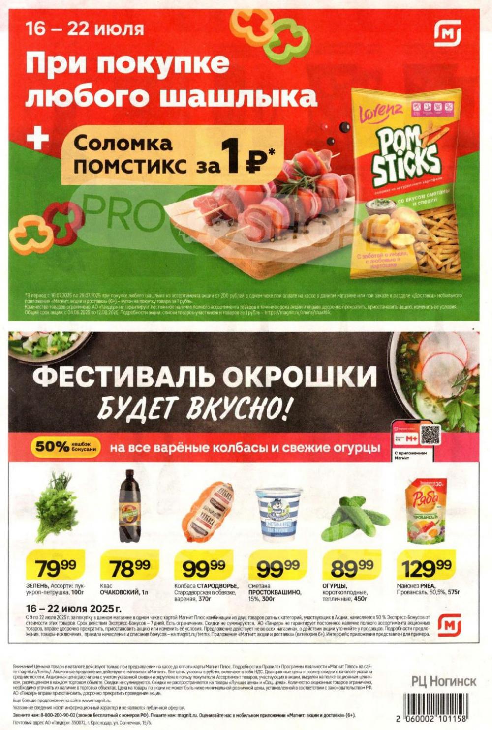 /magnit_kolomna_katalog3_v_moskve_40288 10 