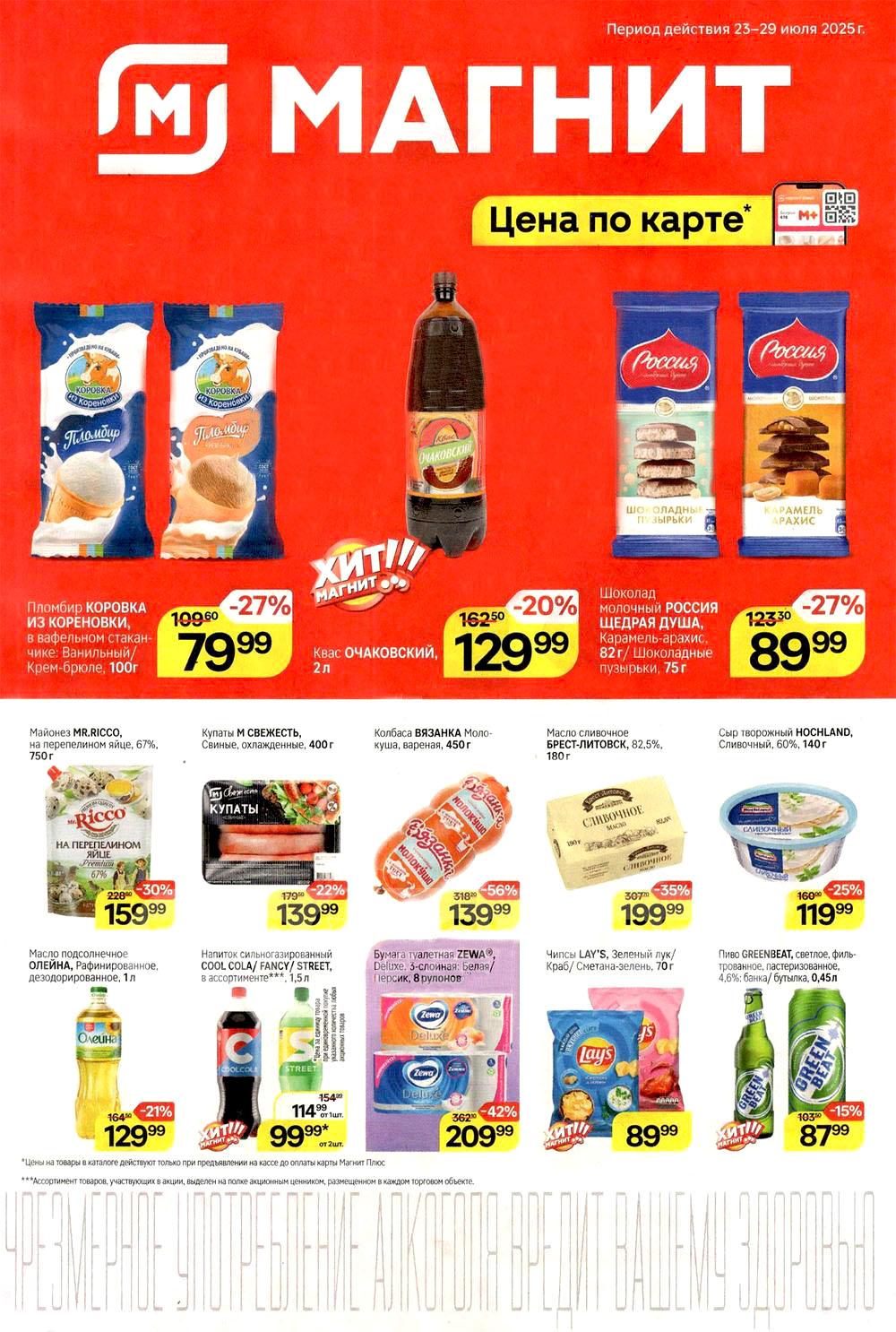 /magnit_kolomna_katalog3_v_moskve_40289 10 