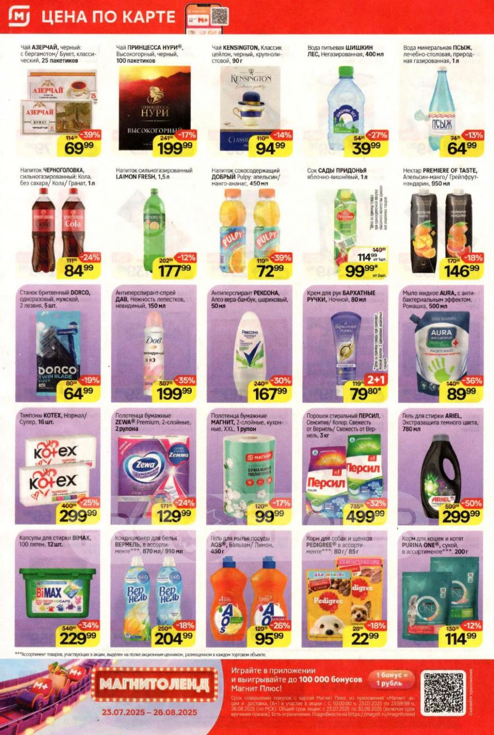 /magnit_kolomna_katalog3_v_moskve_40289 10 