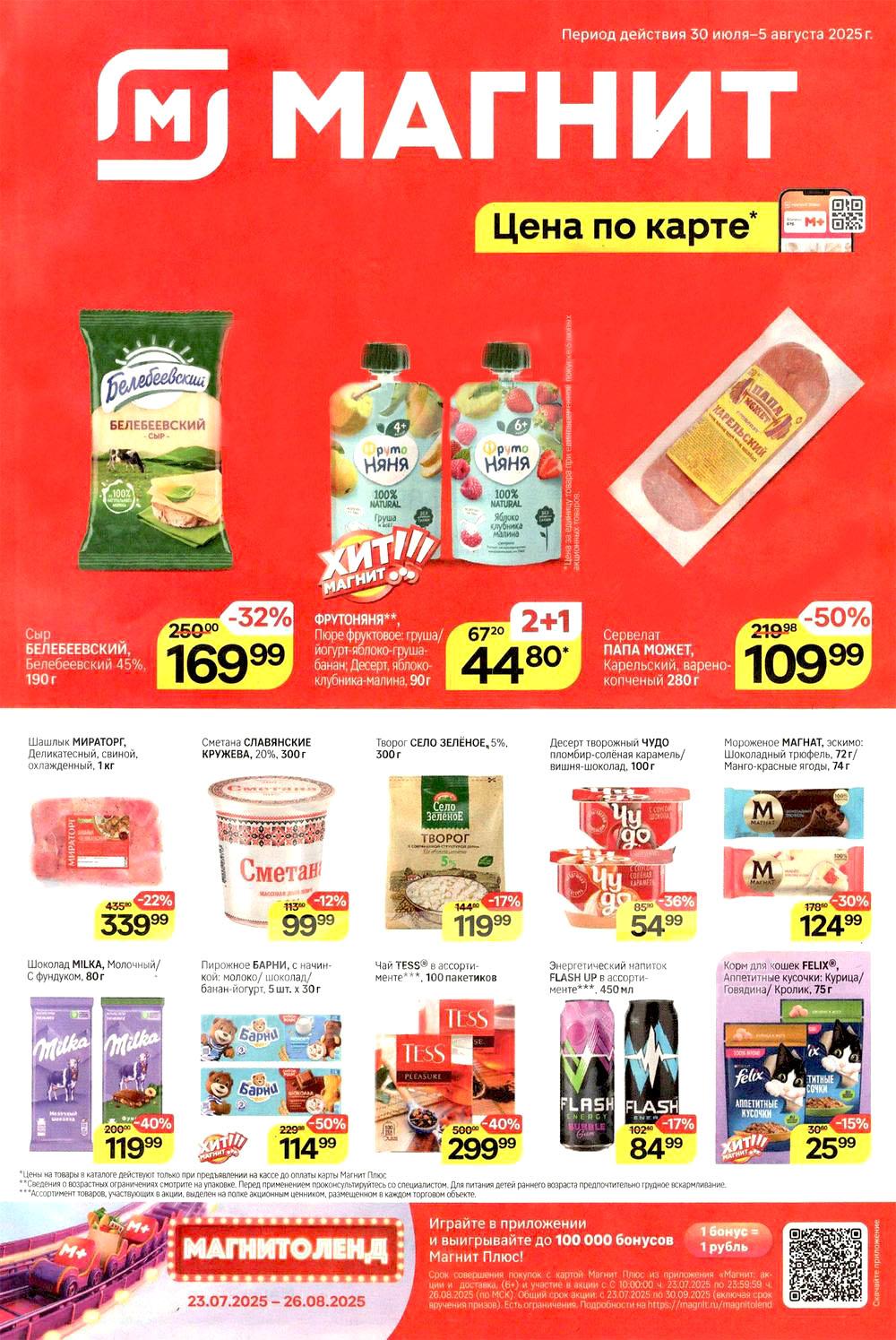 /magnit_kolomna_katalog3_v_moskve_40290 10 