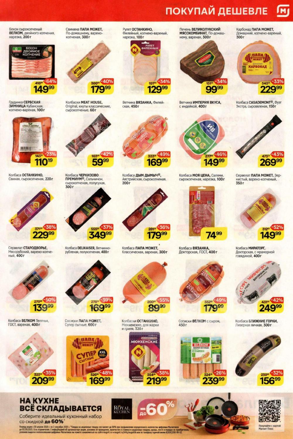 /magnit_kolomna_katalog3_v_moskve_40290 10 