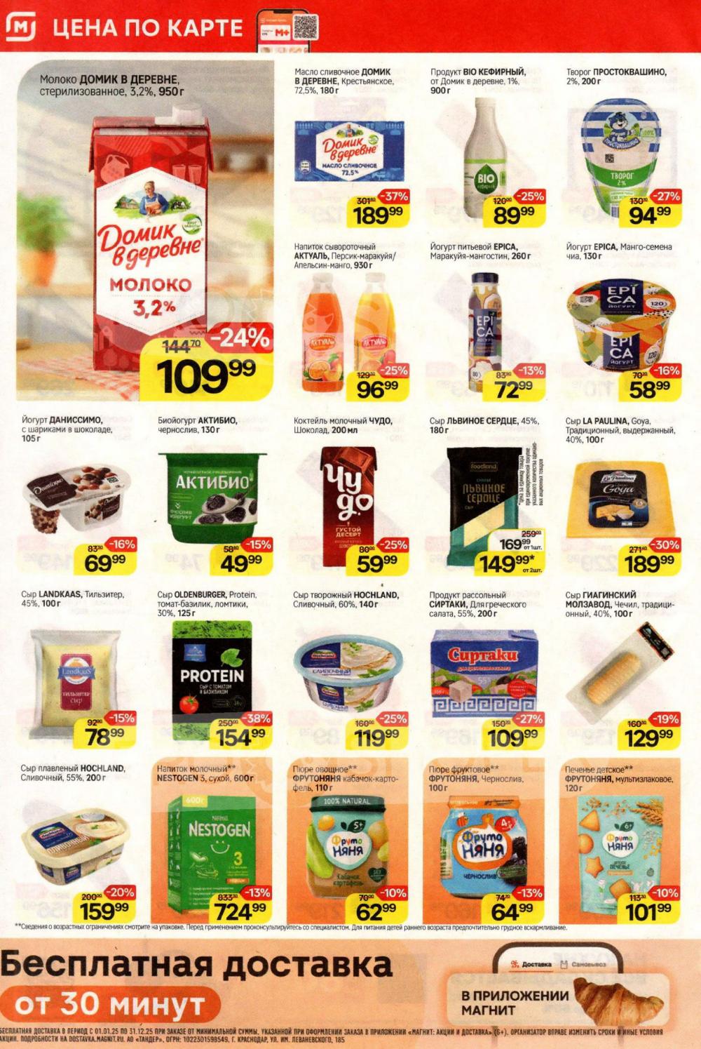 /magnit_kolomna_katalog3_v_moskve_40290 10 