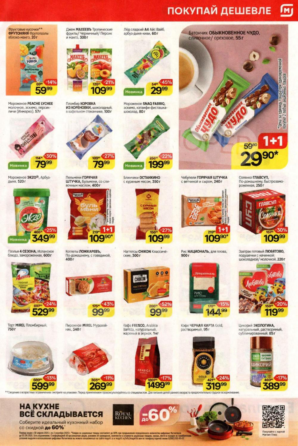 /magnit_kolomna_katalog3_v_moskve_40290 10 