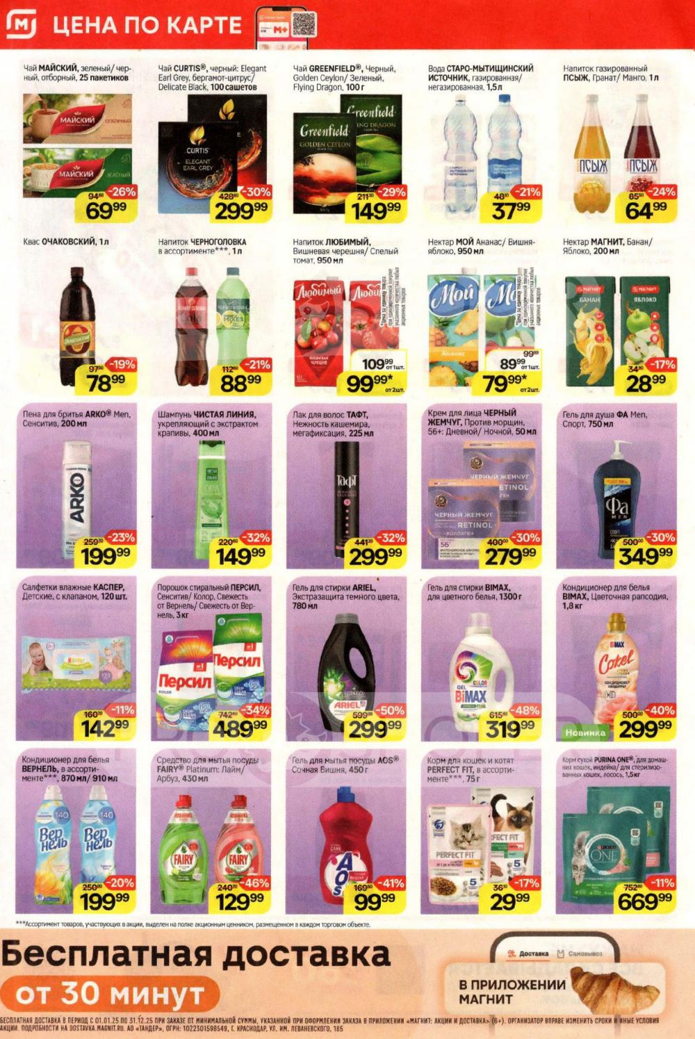 /magnit_kolomna_katalog3_v_moskve_40290 10 