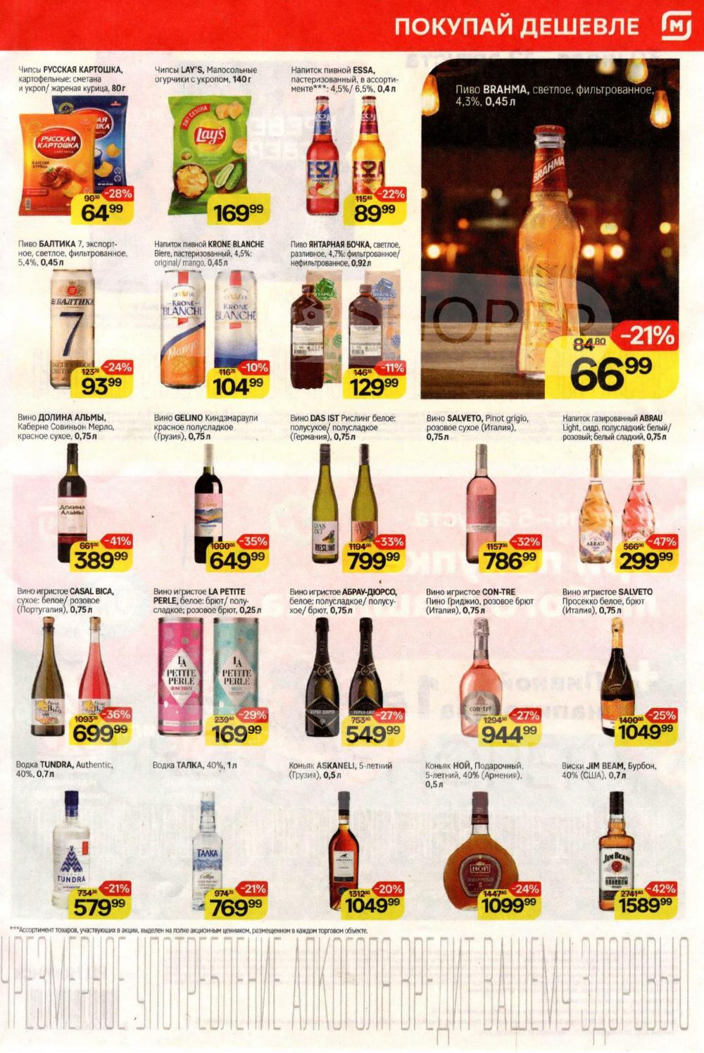 /magnit_kolomna_katalog3_v_moskve_40290 10 