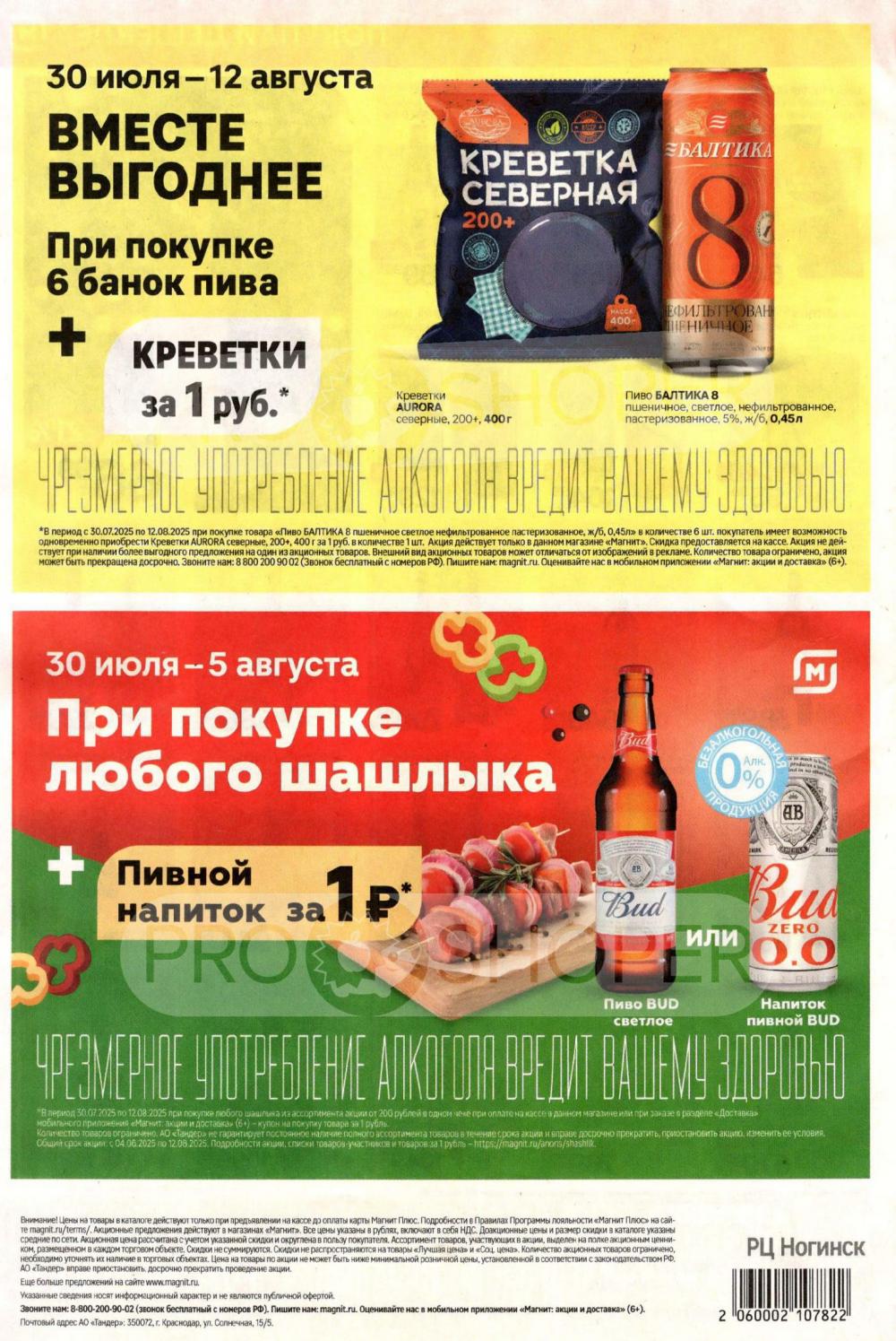 /magnit_kolomna_katalog3_v_moskve_40290 10 