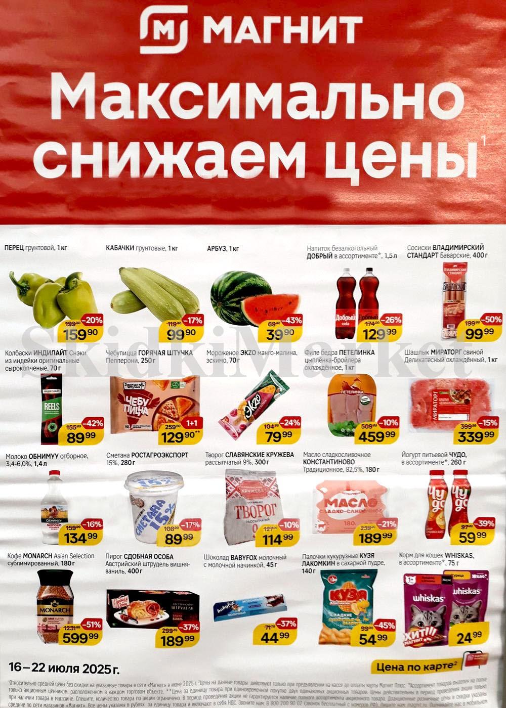 Magnit Kolomna Katalog3 V Moskve 60268