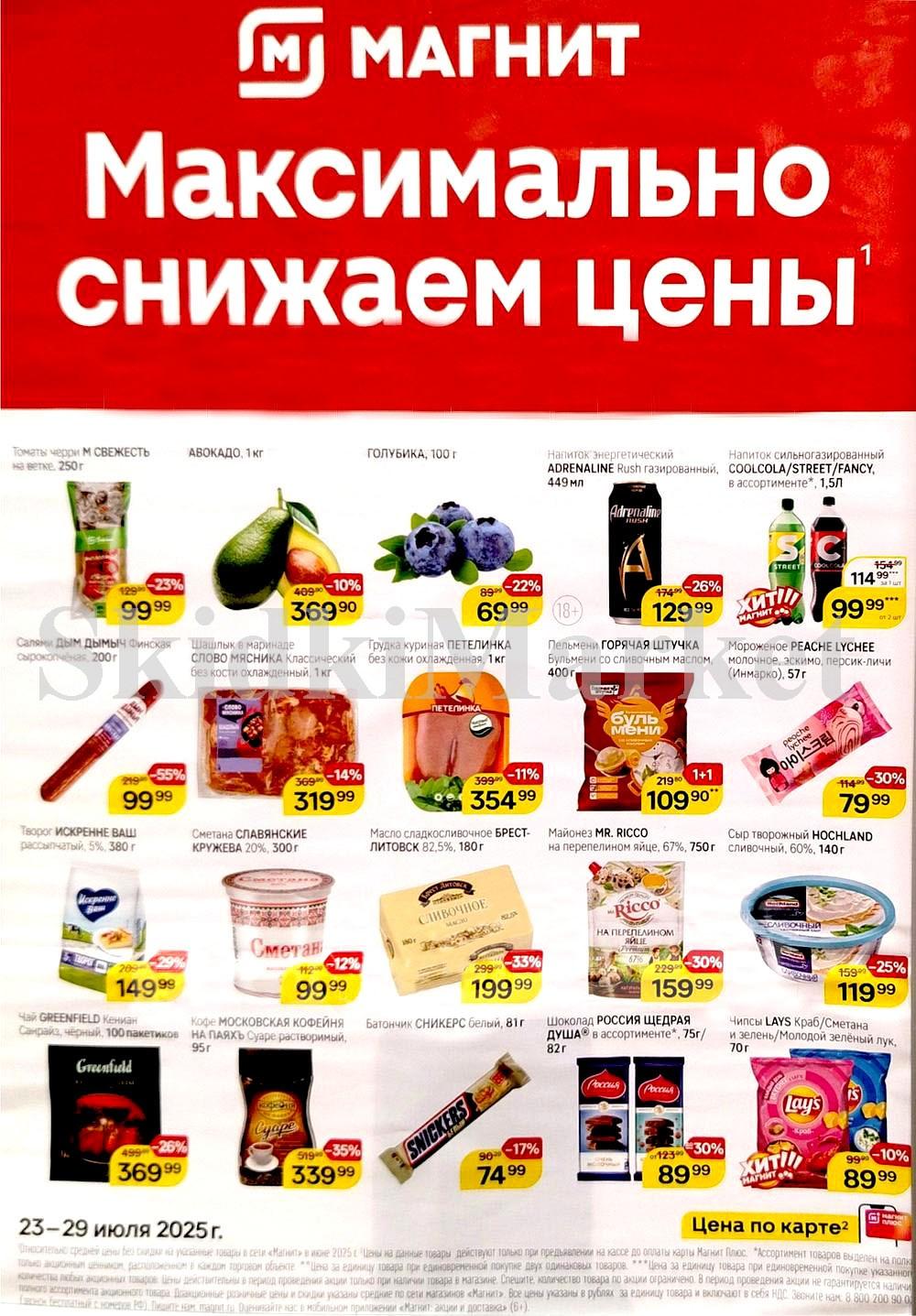 Magnit Kolomna Katalog3 V Moskve 60269