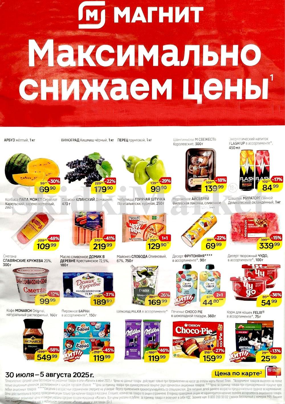 Magnit Kolomna Katalog3 V Moskve 60270