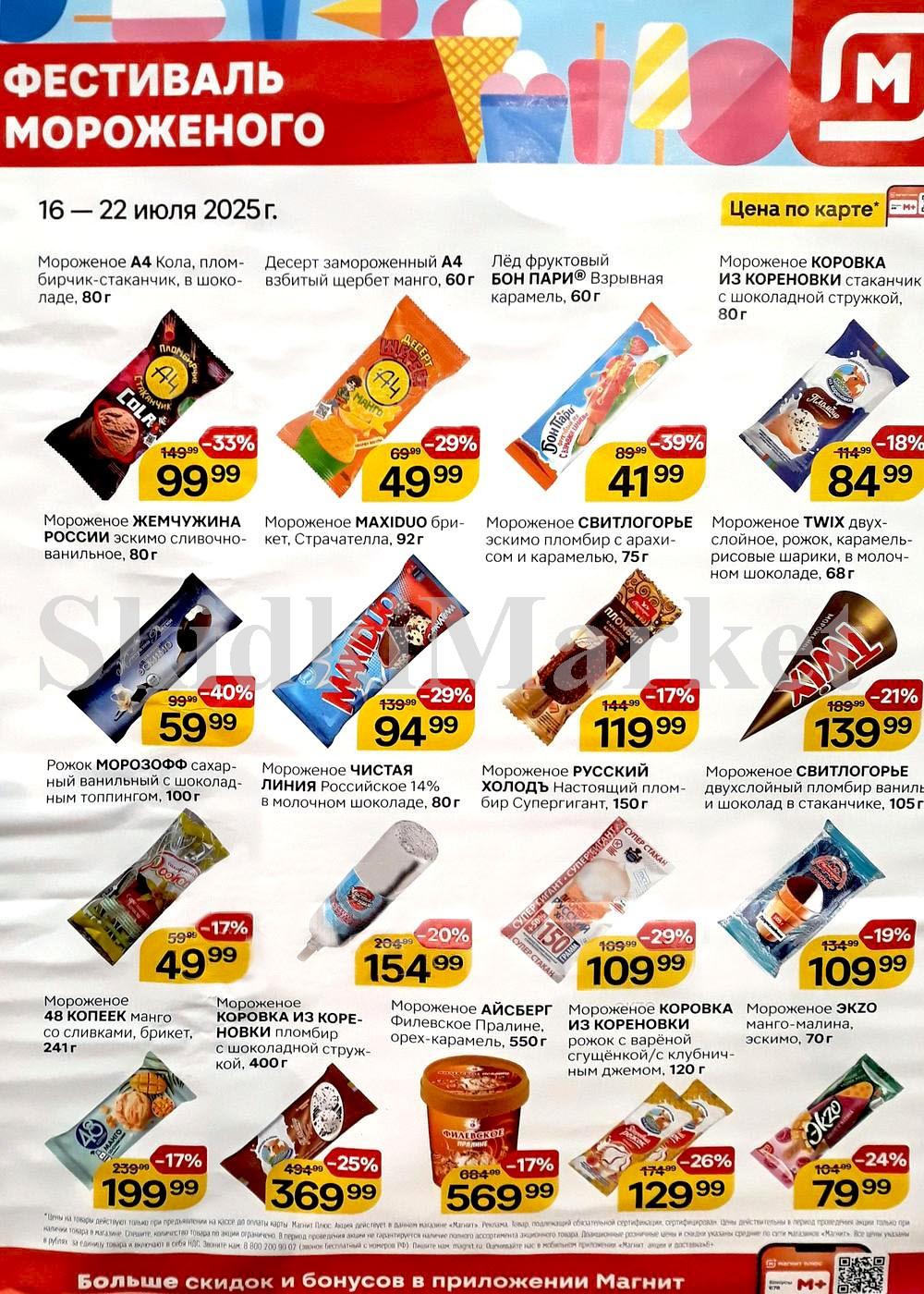 Magnit Kolomna Katalog3 V Moskve 70261