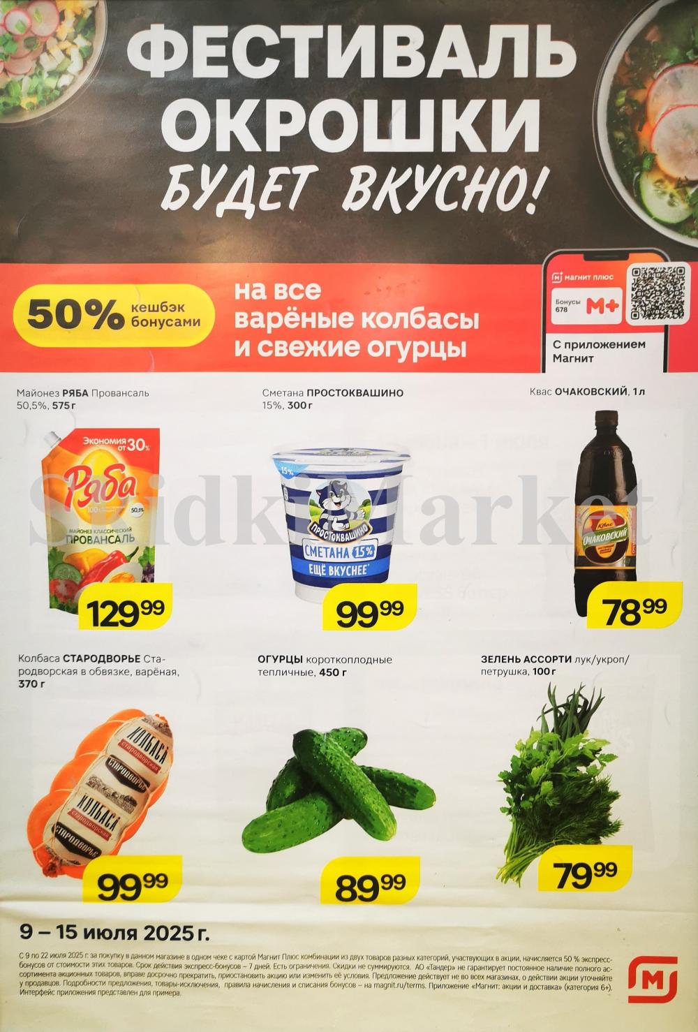 Magnit Kolomna Katalog3 V Moskve 70265