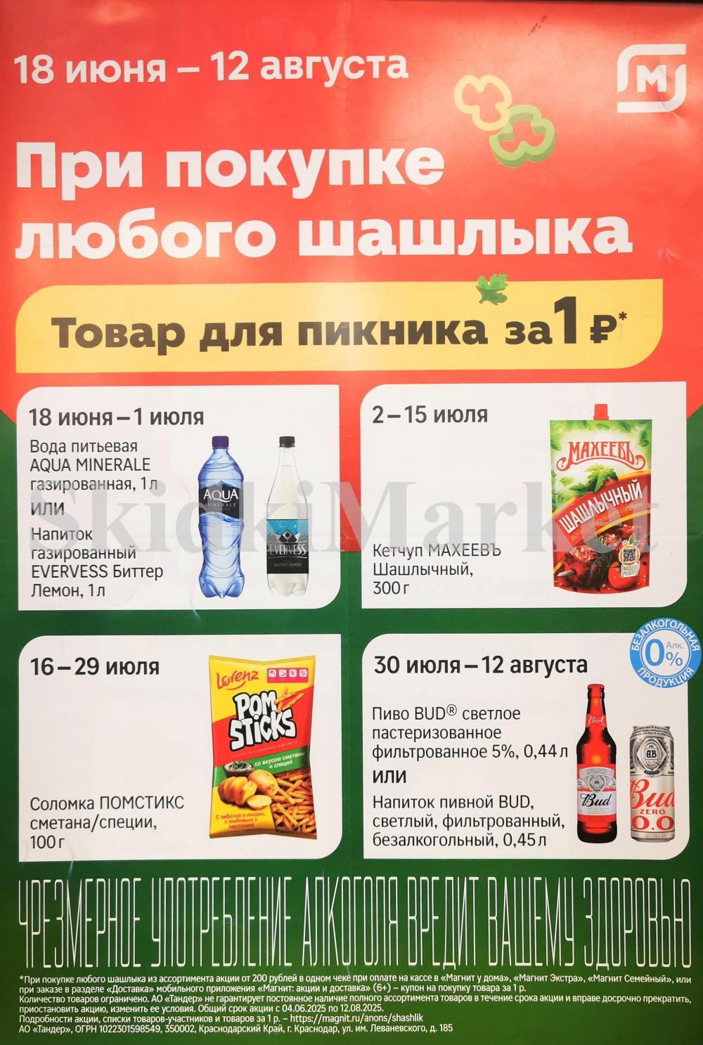 Magnit Kolomna Katalog3 V Moskve 80265