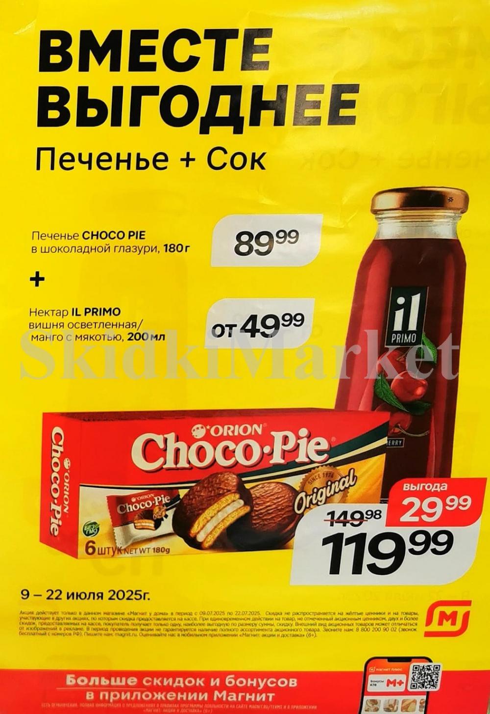 Magnit Kolomna Katalog3 V Moskve 90265