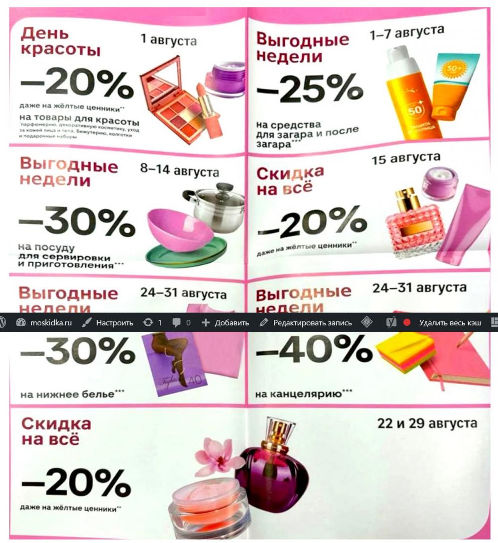 Magnit Kosmetik Katalog V Moskve 0137