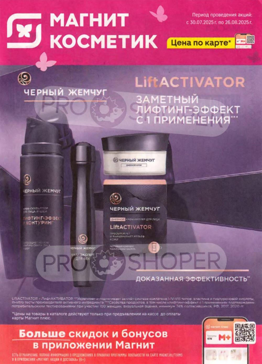 /magnit_kosmetik_katalog_v_moskve_148 10 