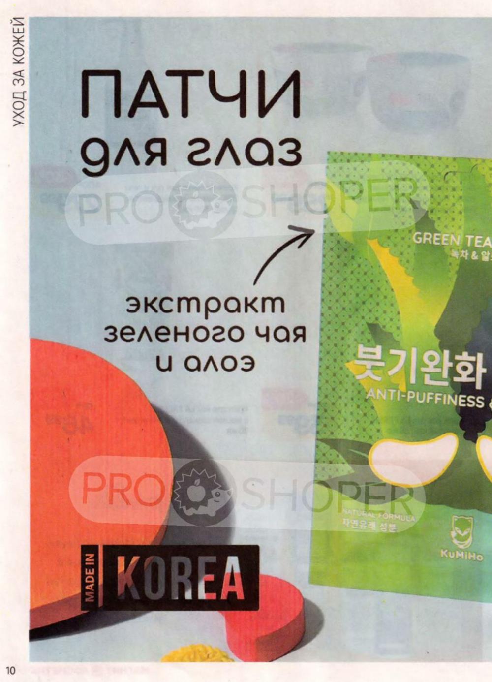 /magnit_kosmetik_katalog_v_moskve_148 10 