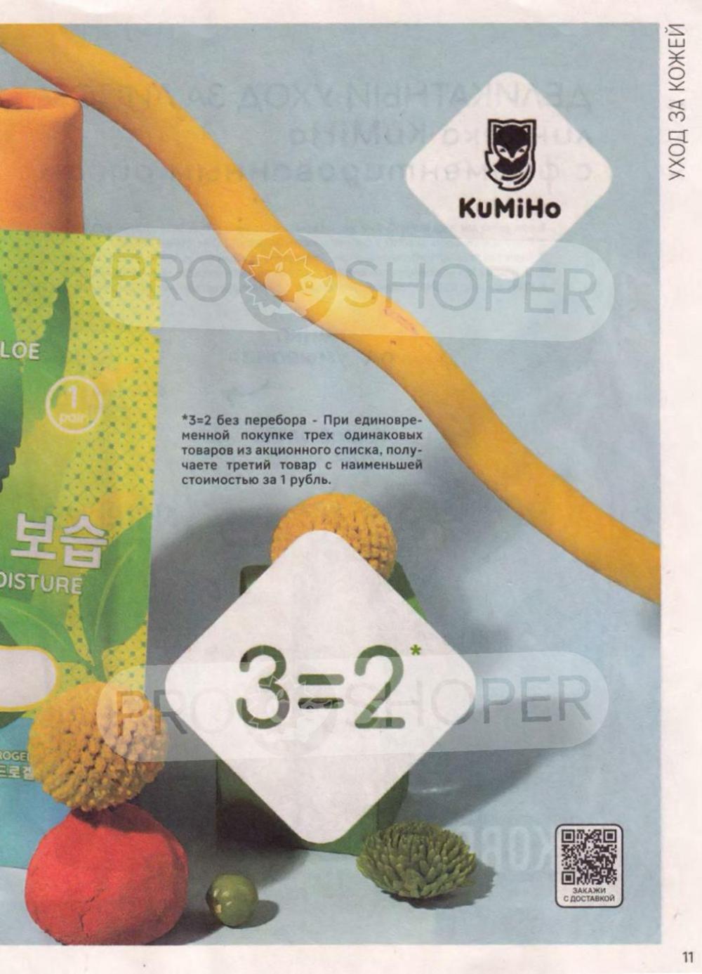 /magnit_kosmetik_katalog_v_moskve_148 11 
