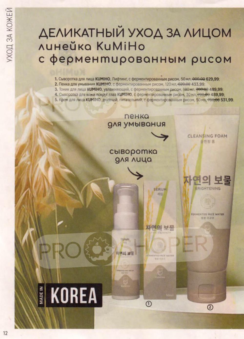 /magnit_kosmetik_katalog_v_moskve_148 12 