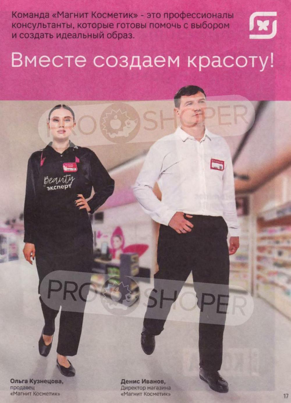 /magnit_kosmetik_katalog_v_moskve_148 17 