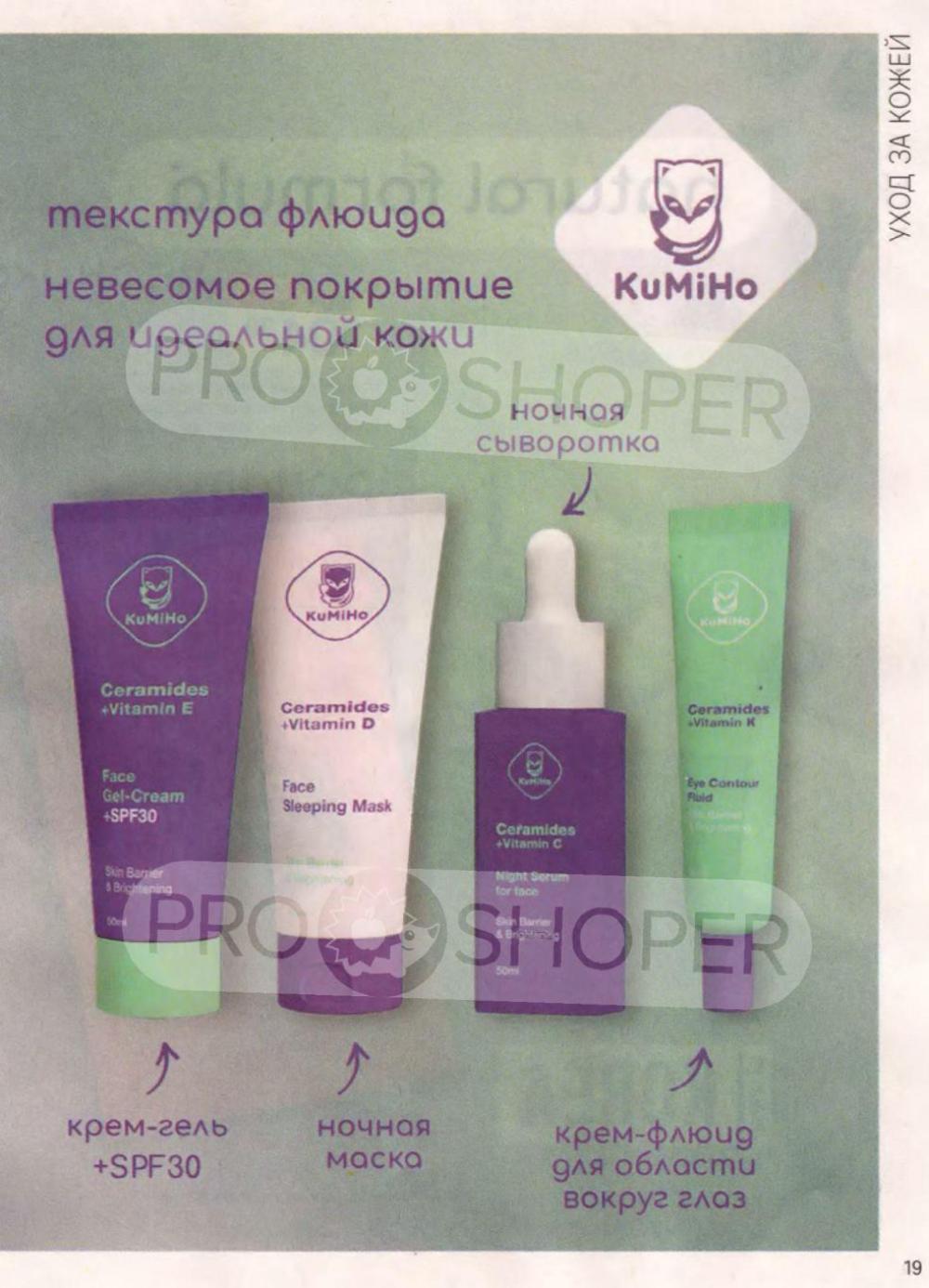 /magnit_kosmetik_katalog_v_moskve_148 19 