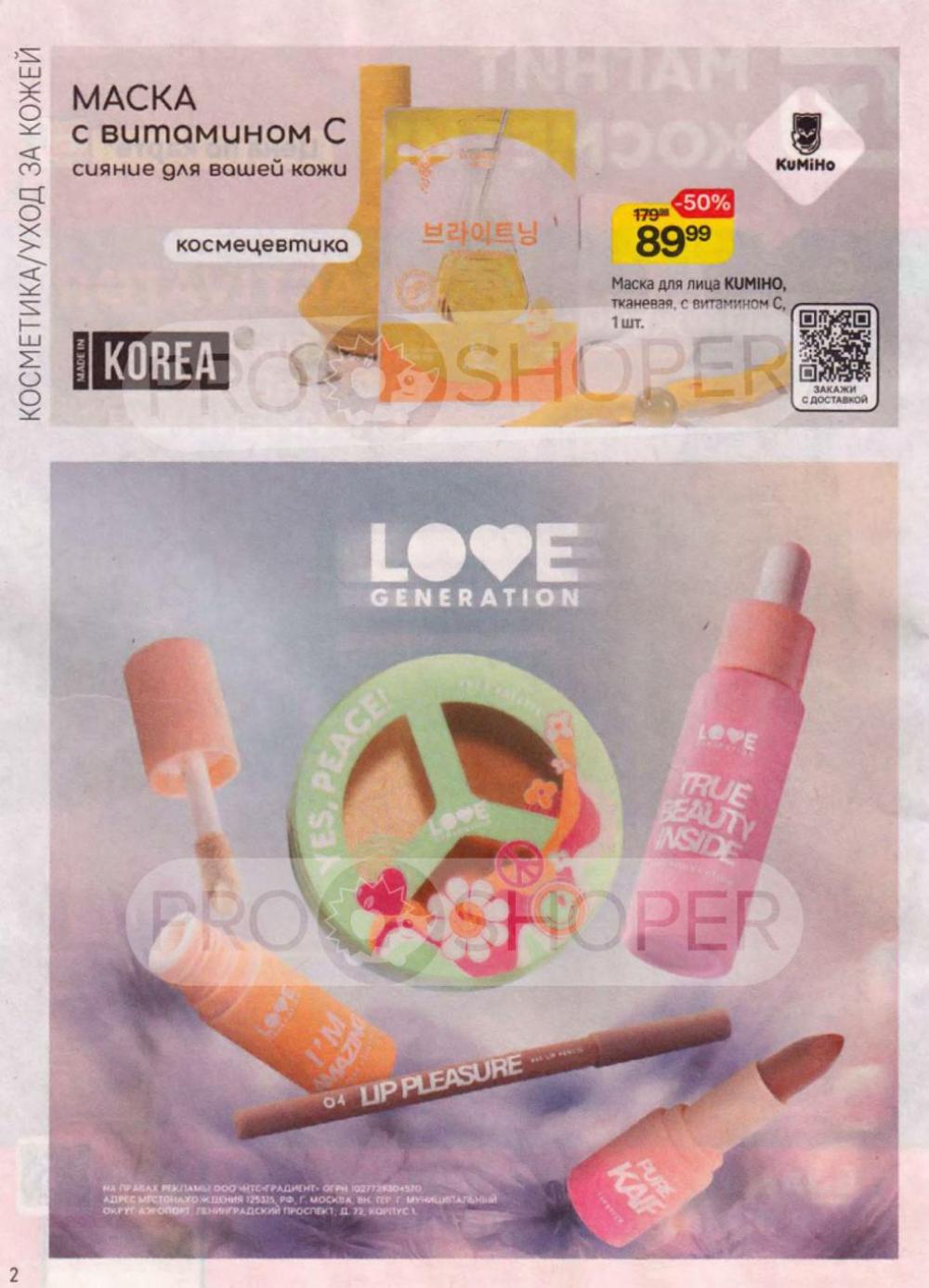 /magnit_kosmetik_katalog_v_moskve_148 10 