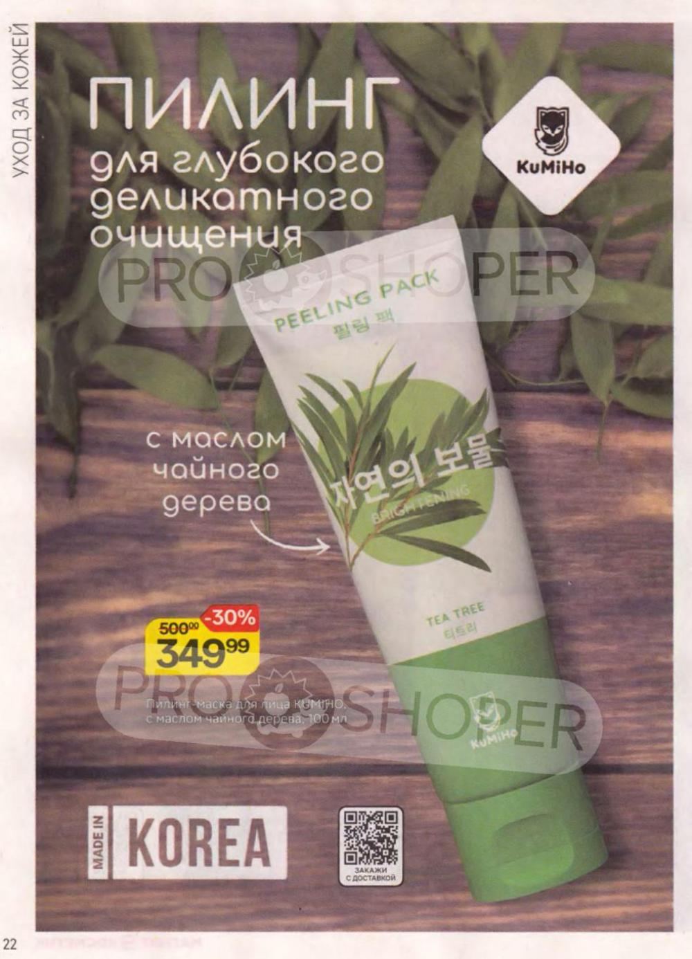 /magnit_kosmetik_katalog_v_moskve_148 22 