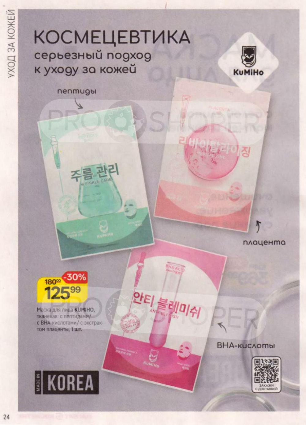 /magnit_kosmetik_katalog_v_moskve_148 24 