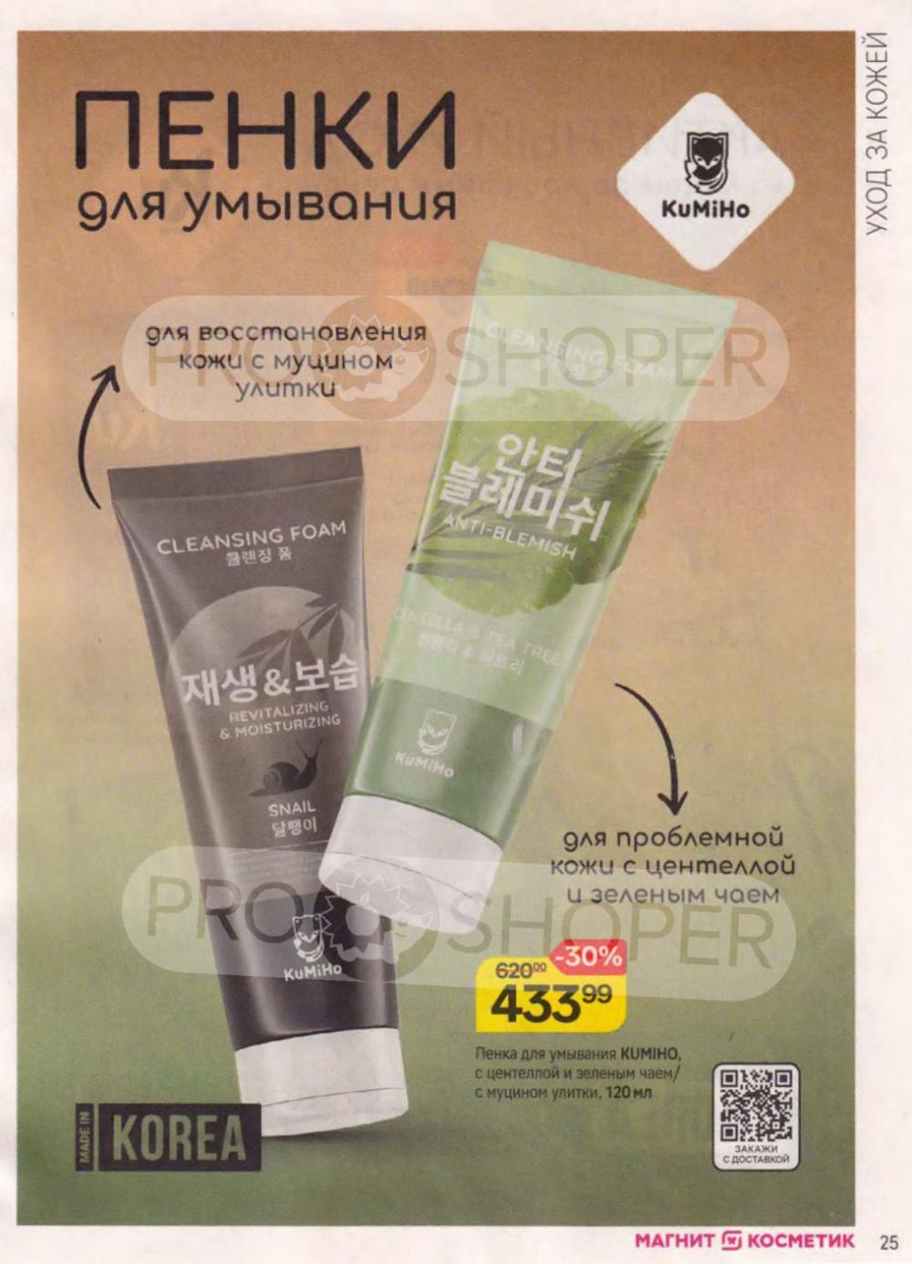 /magnit_kosmetik_katalog_v_moskve_148 25 