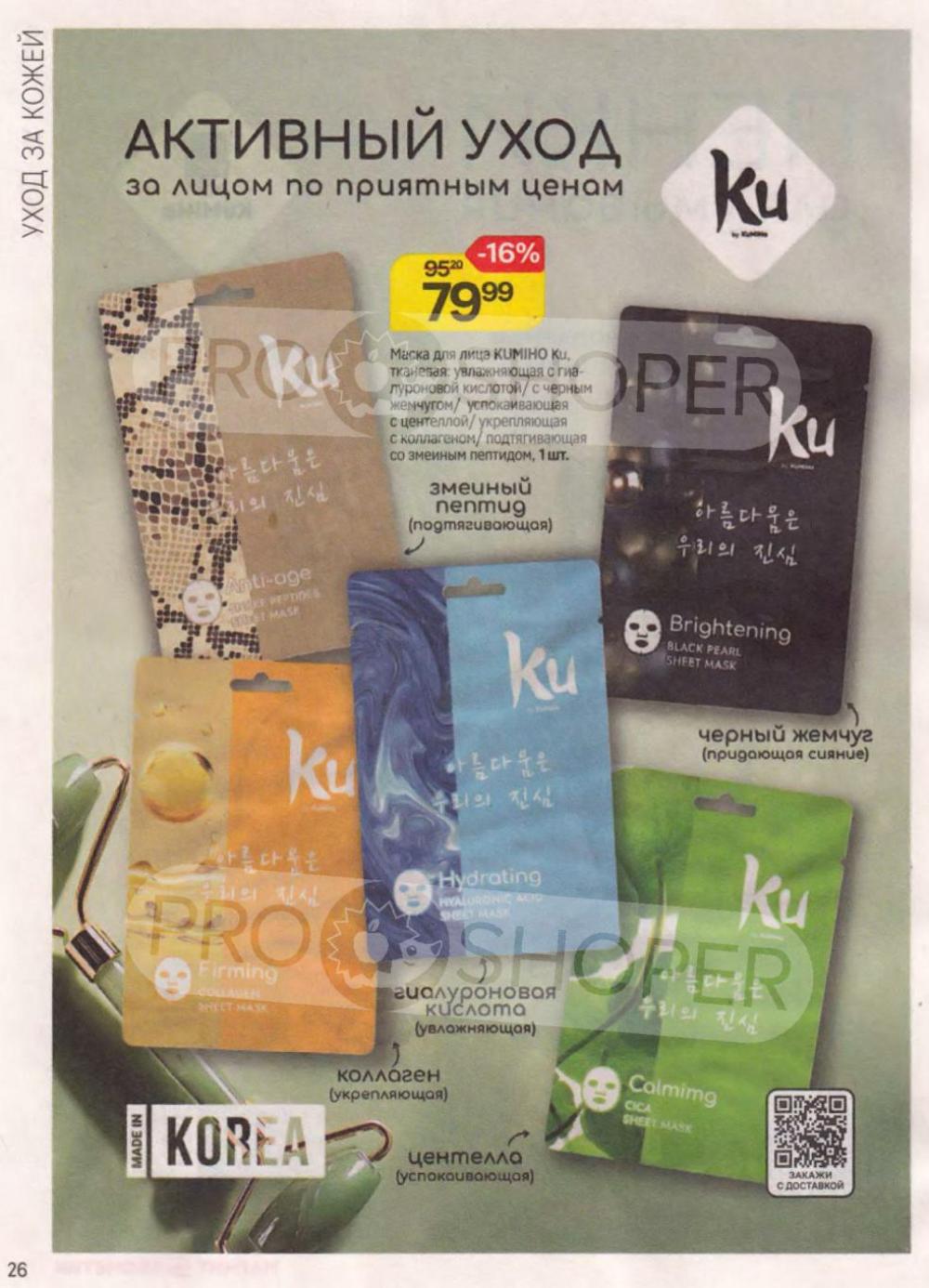 /magnit_kosmetik_katalog_v_moskve_148 26 