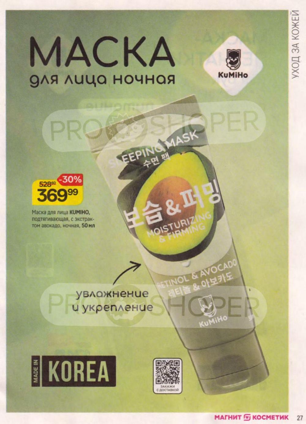 /magnit_kosmetik_katalog_v_moskve_148 27 