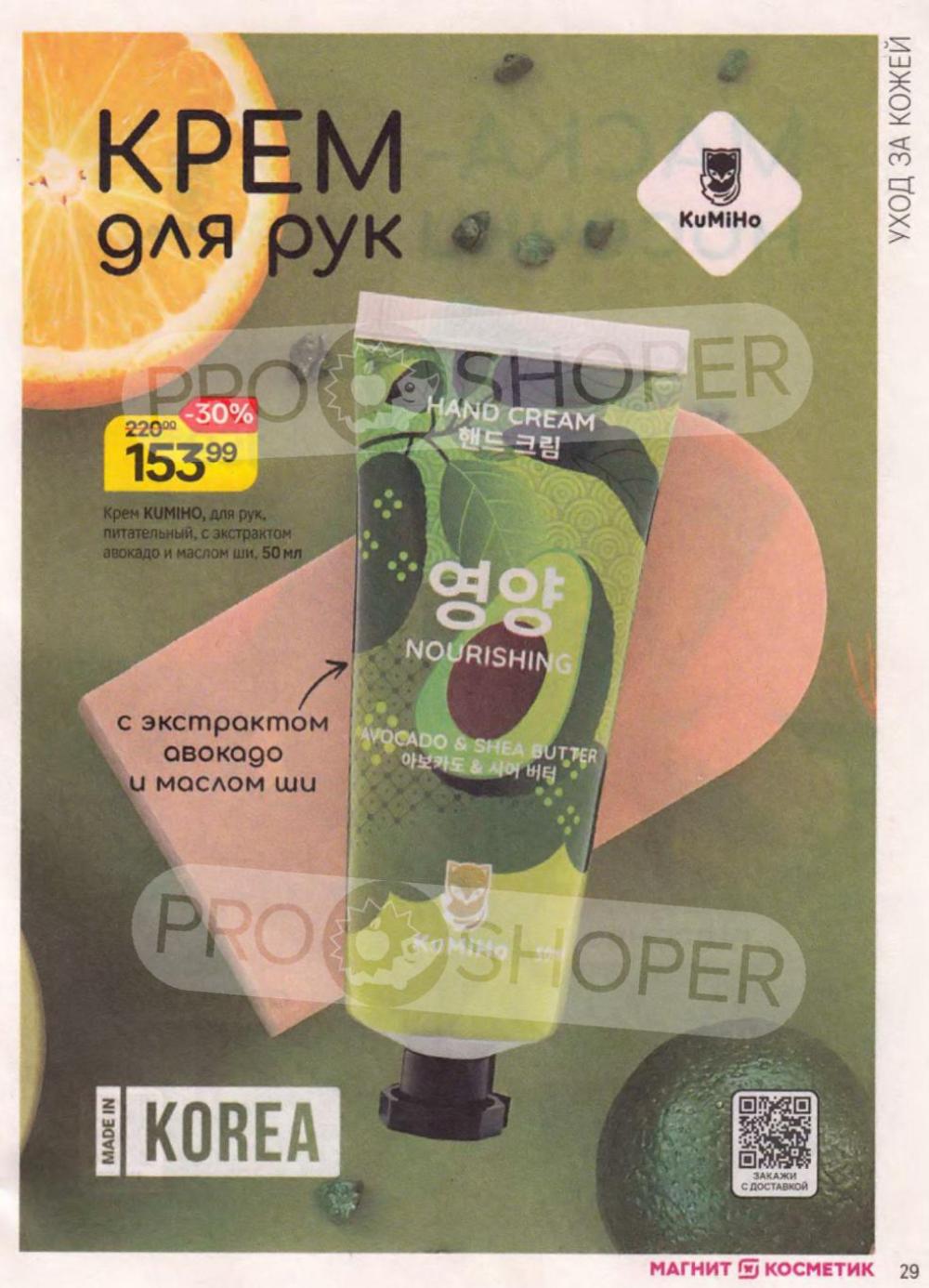 /magnit_kosmetik_katalog_v_moskve_148 29 