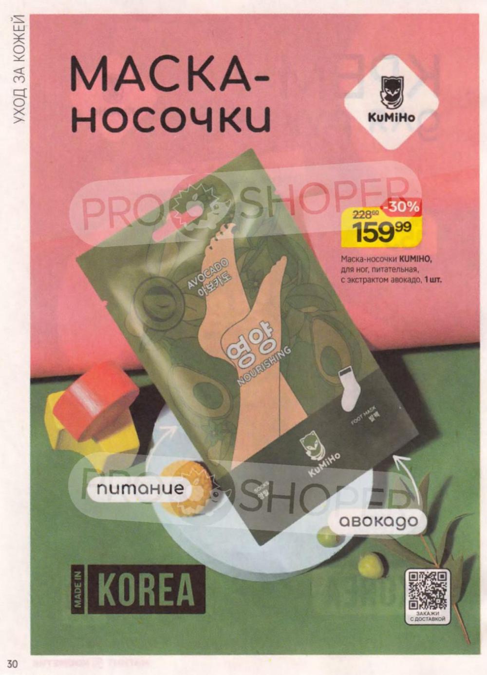 /magnit_kosmetik_katalog_v_moskve_148 30 