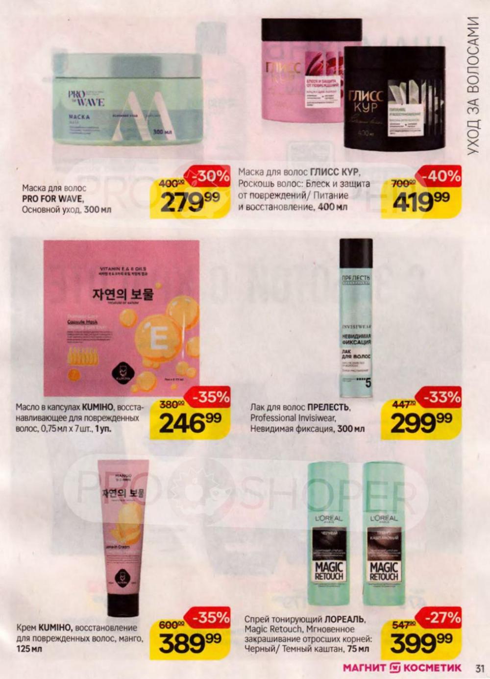 /magnit_kosmetik_katalog_v_moskve_148 31 