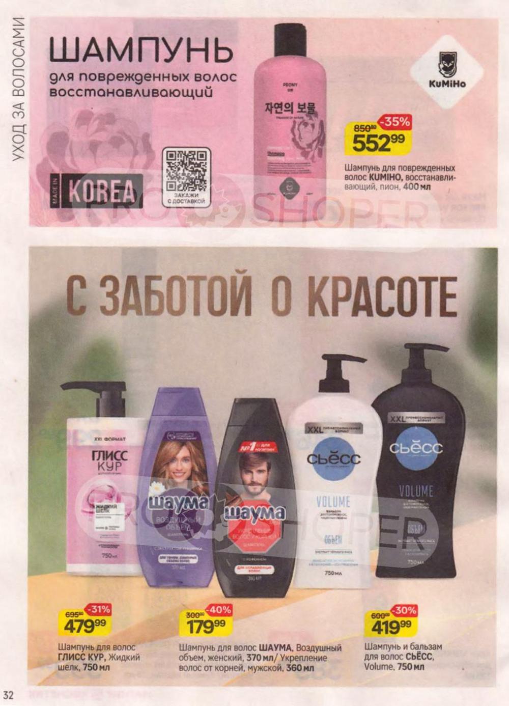 /magnit_kosmetik_katalog_v_moskve_148 32 