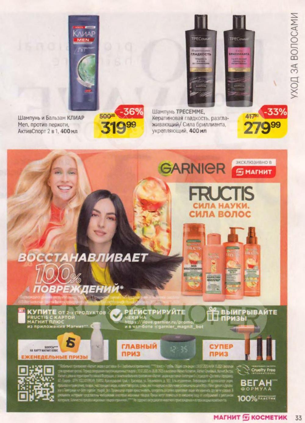 /magnit_kosmetik_katalog_v_moskve_148 33 