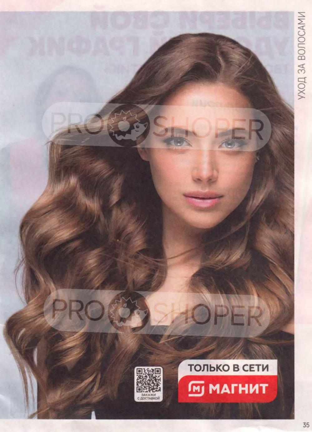 /magnit_kosmetik_katalog_v_moskve_148 35 