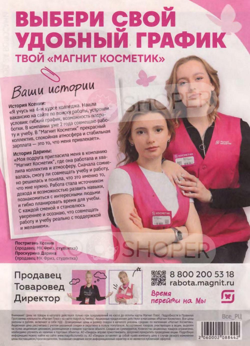 /magnit_kosmetik_katalog_v_moskve_148 36 