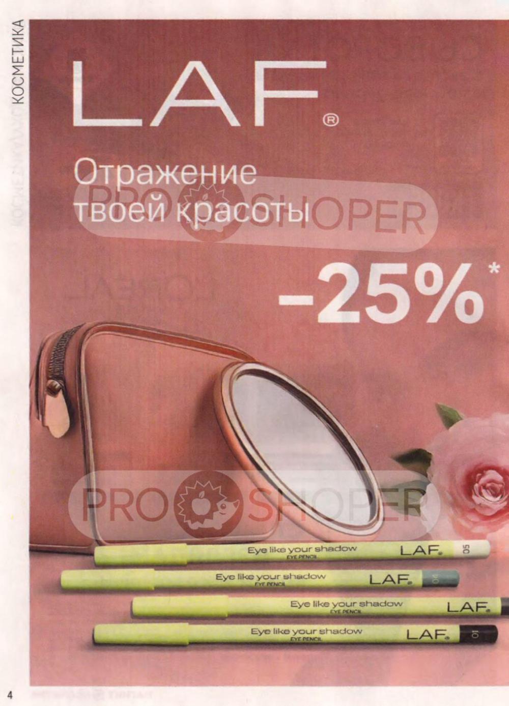 /magnit_kosmetik_katalog_v_moskve_148 10 