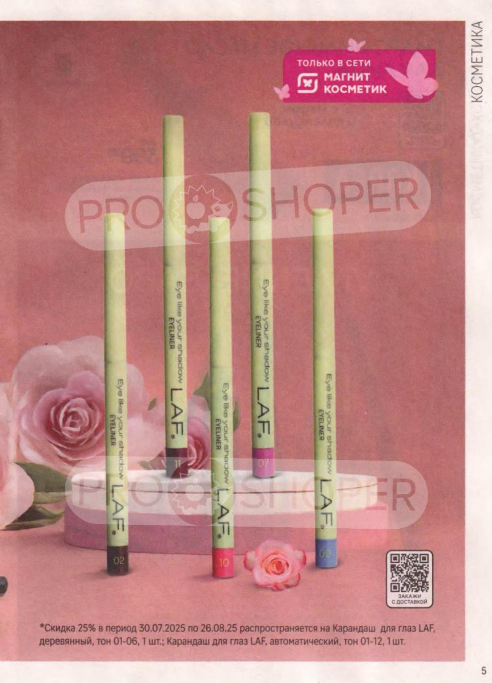 /magnit_kosmetik_katalog_v_moskve_148 10 