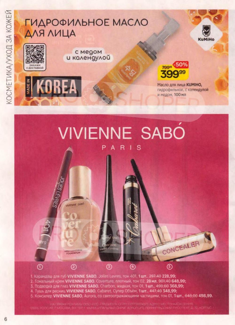 /magnit_kosmetik_katalog_v_moskve_148 10 