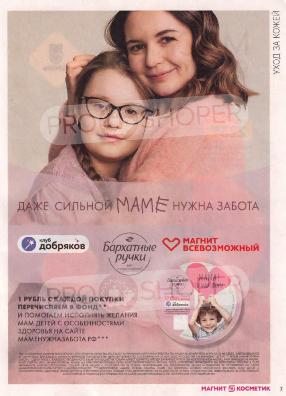 /magnit_kosmetik_katalog_v_moskve_148 10 