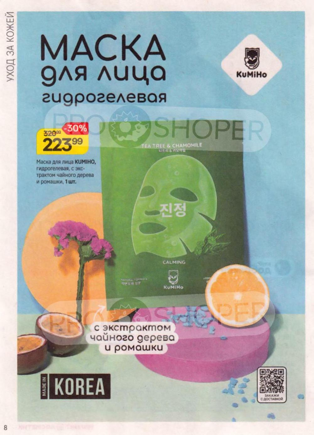 /magnit_kosmetik_katalog_v_moskve_148 10 