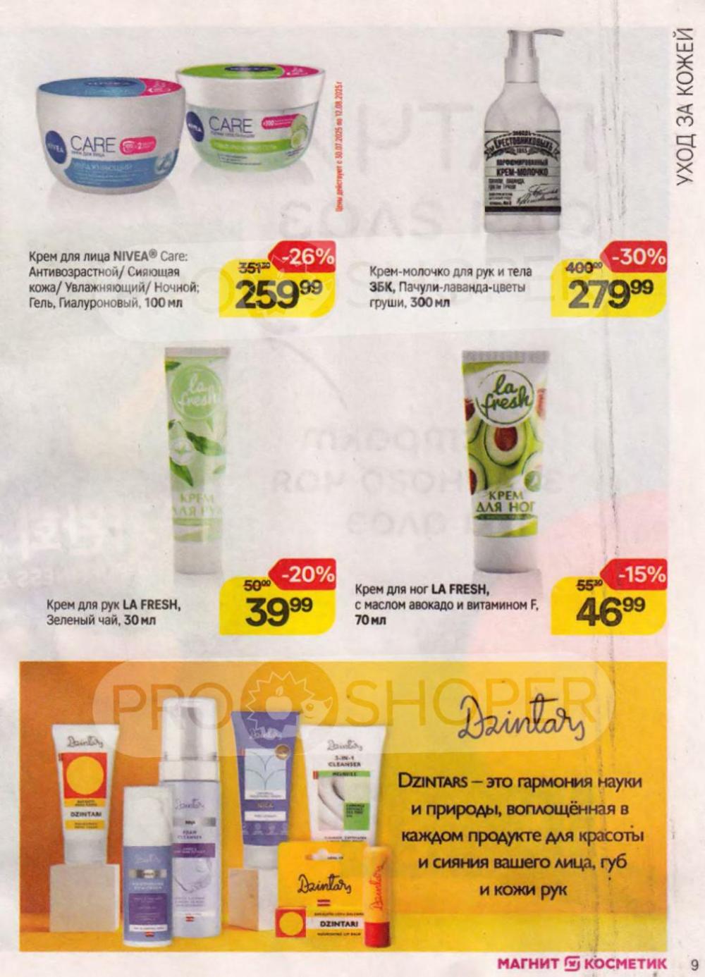 /magnit_kosmetik_katalog_v_moskve_148 10 