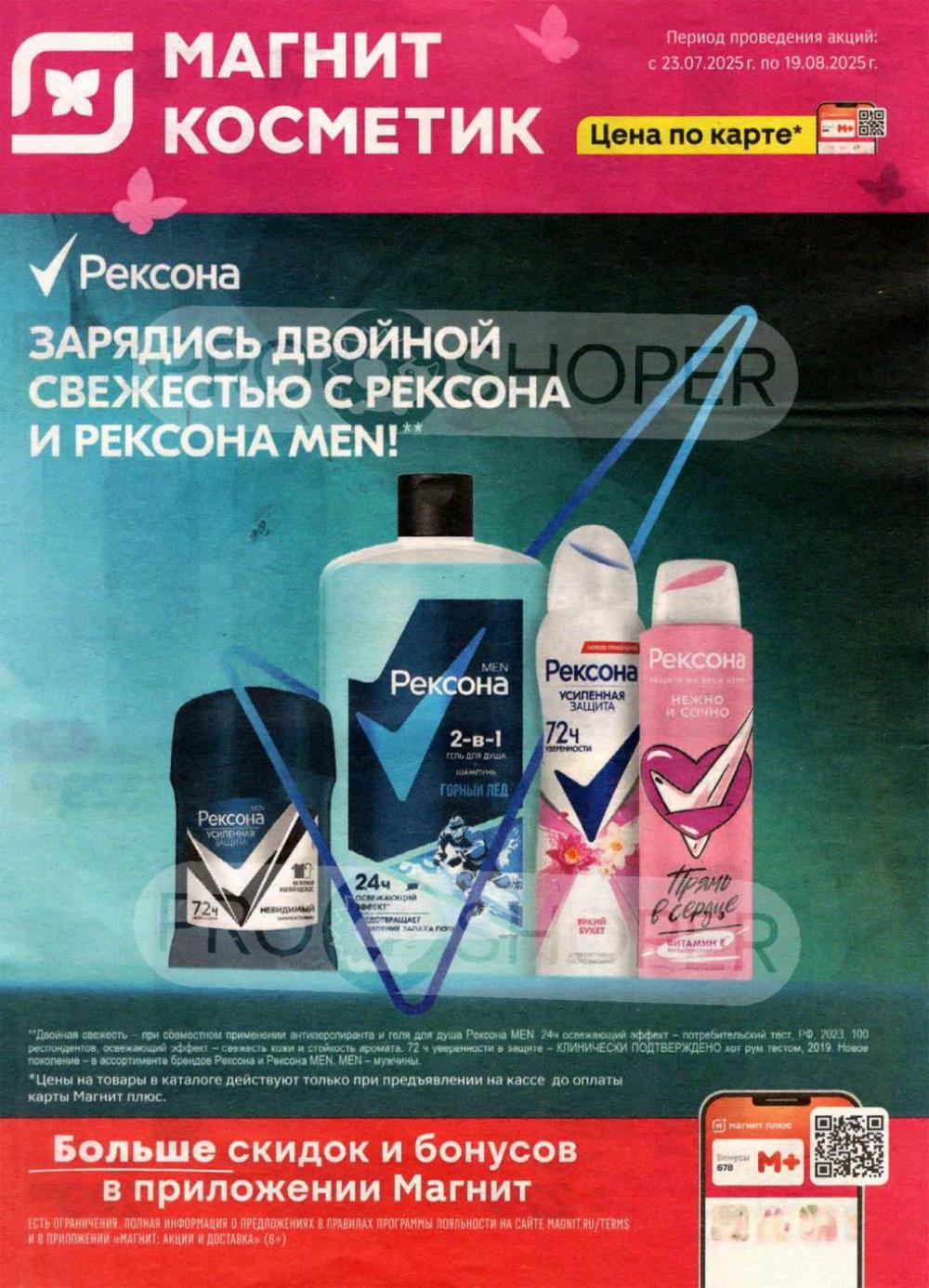 /magnit_kosmetik_katalog_v_moskve_158 10 