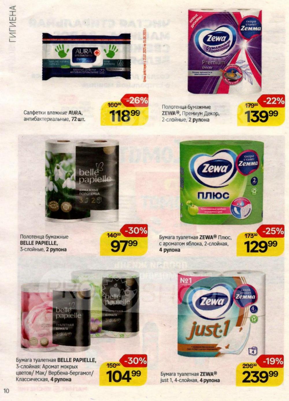 /magnit_kosmetik_katalog_v_moskve_158 10 