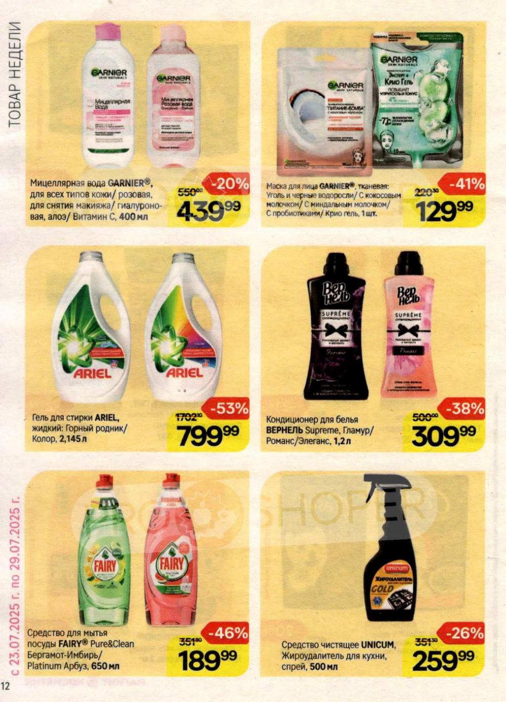 /magnit_kosmetik_katalog_v_moskve_158 12 