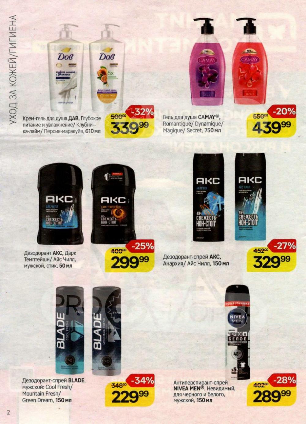 /magnit_kosmetik_katalog_v_moskve_158 10 
