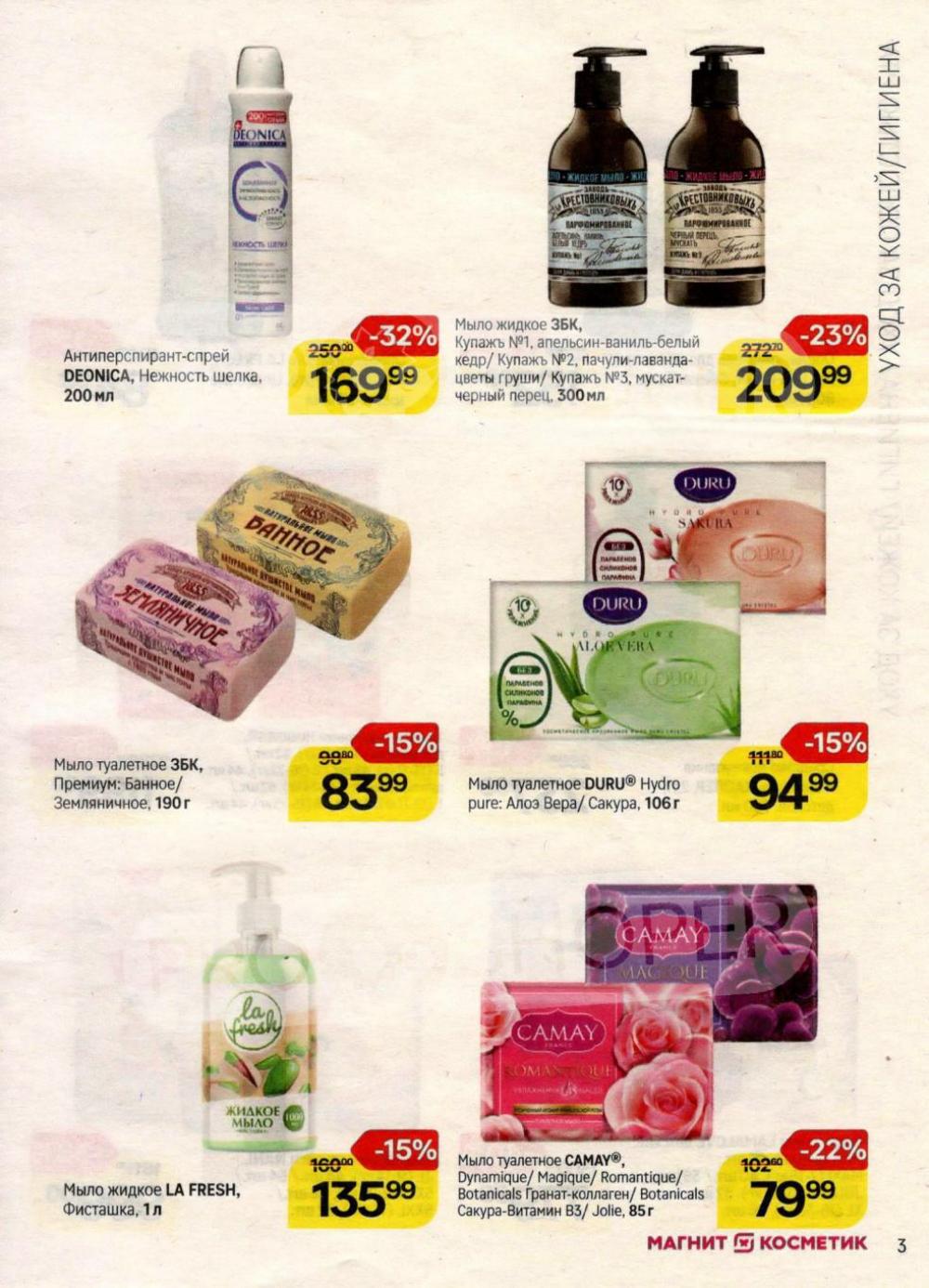 /magnit_kosmetik_katalog_v_moskve_158 10 