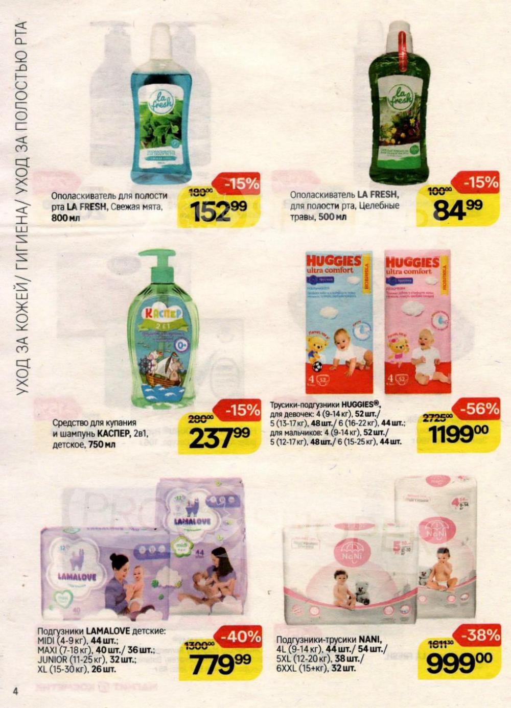 /magnit_kosmetik_katalog_v_moskve_158 10 