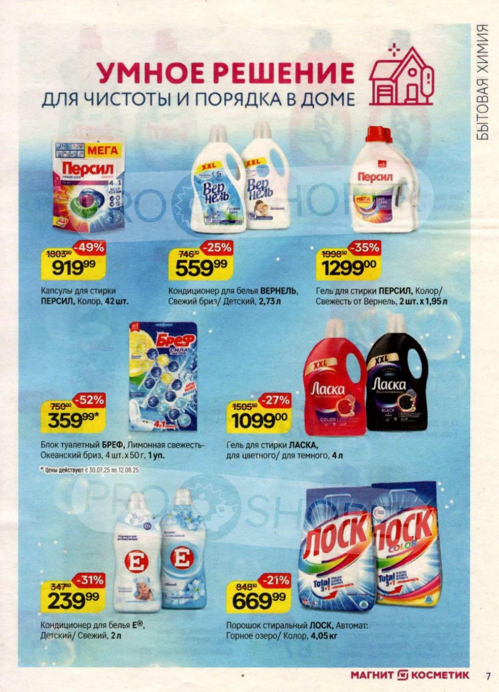 /magnit_kosmetik_katalog_v_moskve_158 10 